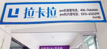 玉田地區(qū)卡拉卡POS機銷售指南